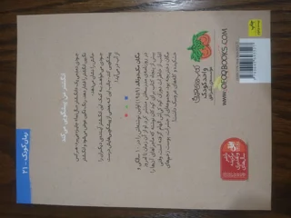 تصویر پشت کتاب