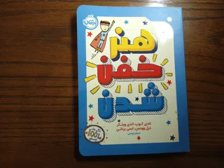 هنر خفن شدن