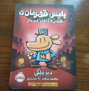 پلیس قهرمان.جلد ۳