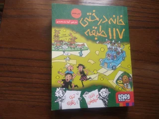 خانه درختی ۱۱۷ طبقه
